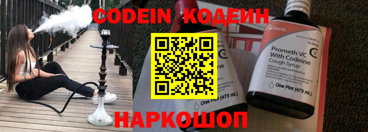 Codein Purple Drank Усолье-Сибирское