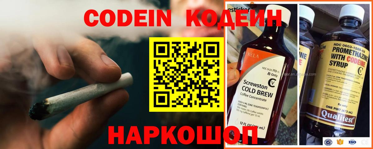 Кодеин напиток Lean (лин)  Вход с VPN  Усолье-Сибирское  Codein напиток Lean (лин) 
