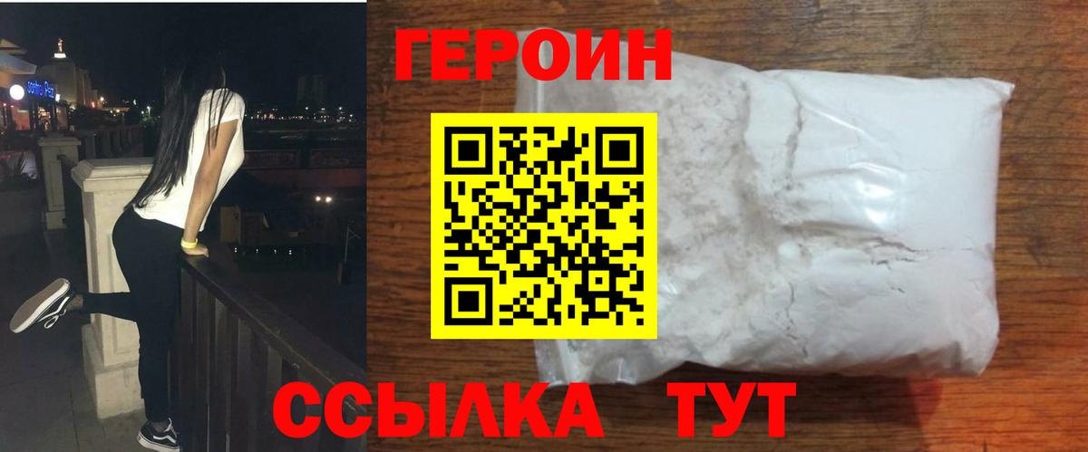 Усолье-Сибирское  ГЕРОИН VHQ  Вход с VPN 