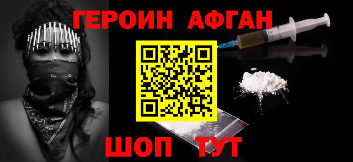 ГЕРОИН афганец Усолье-Сибирское