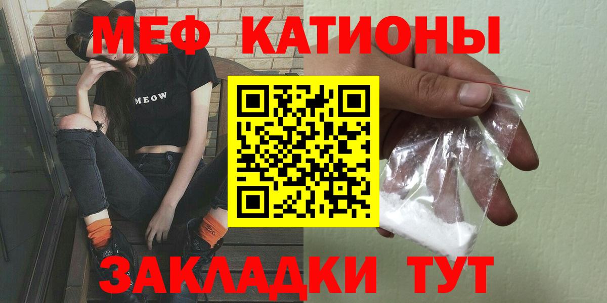 МЯУ-МЯУ мяу мяу  Меф  Усолье-Сибирское  Вход с VPN 
